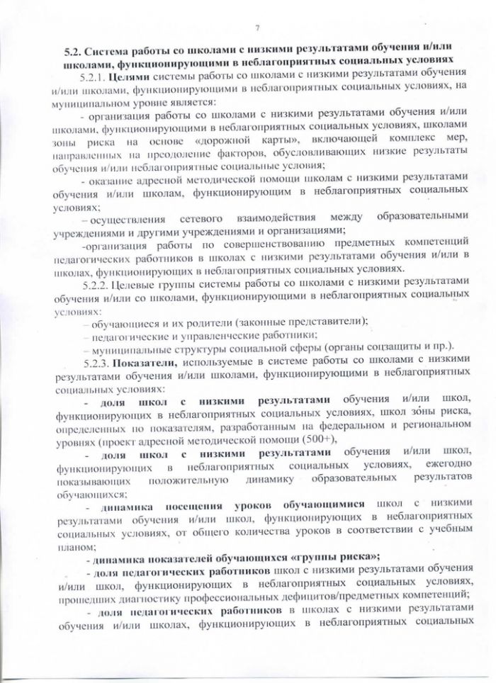 Об утверждения Положения о муниципальной системе оценки качества образования Фировского района 