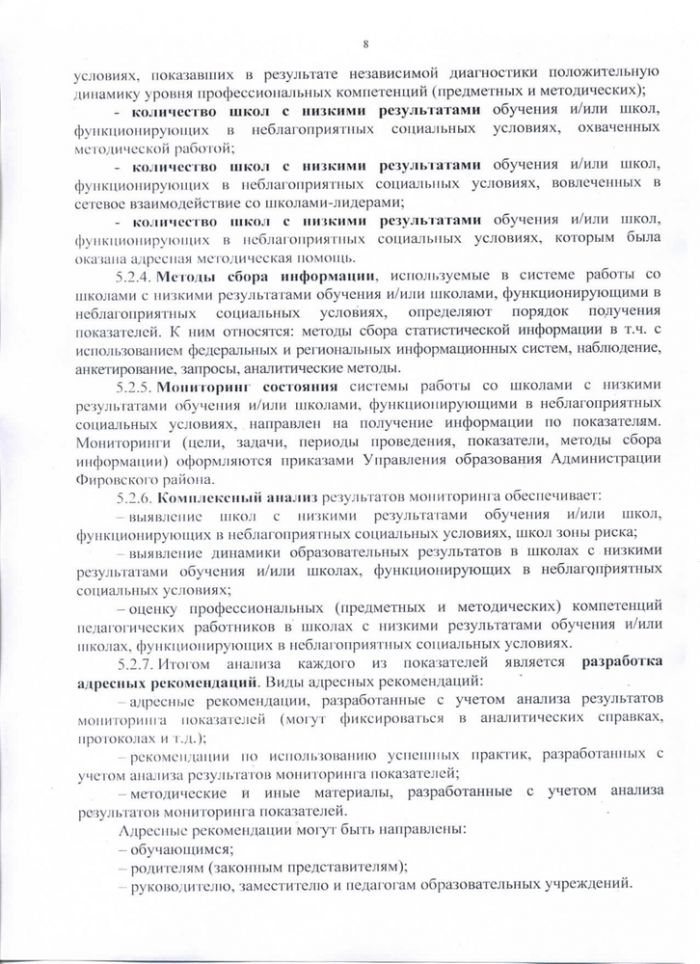 Об утверждения Положения о муниципальной системе оценки качества образования Фировского района 